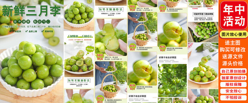 三月李詳情頁