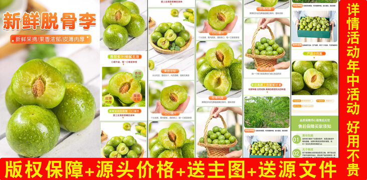 脫骨李詳情頁