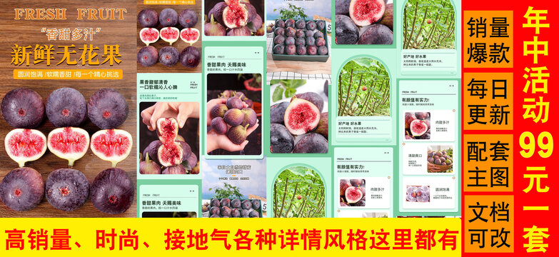 新鮮無花果詳情頁