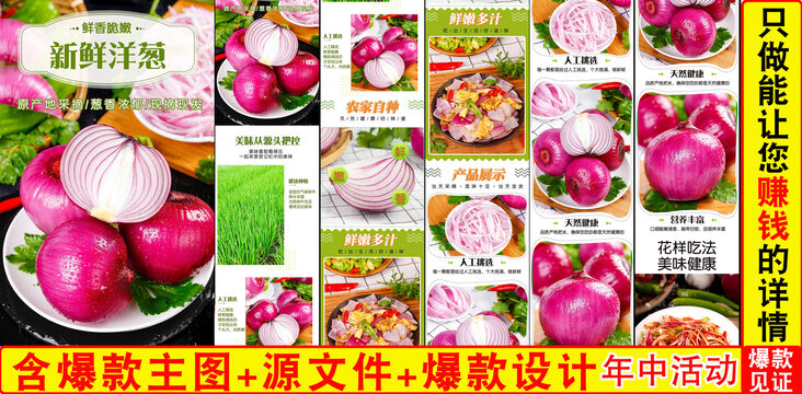 洋蔥詳情頁