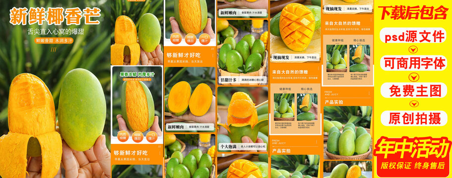新鮮椰香芒詳情