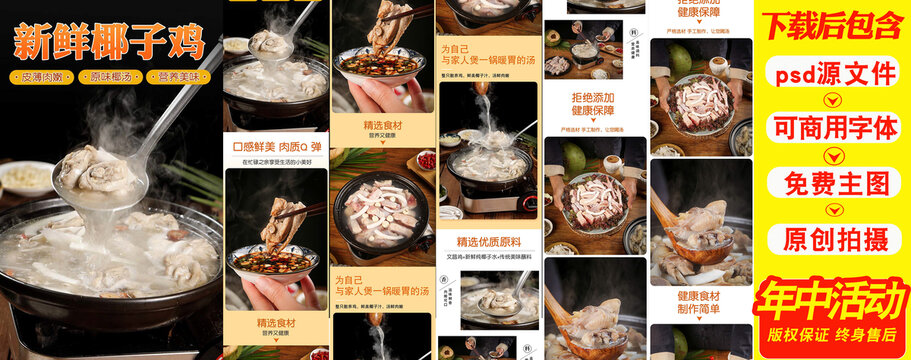 椰子雞詳情頁