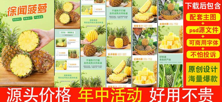 徐聞菠蘿詳情頁