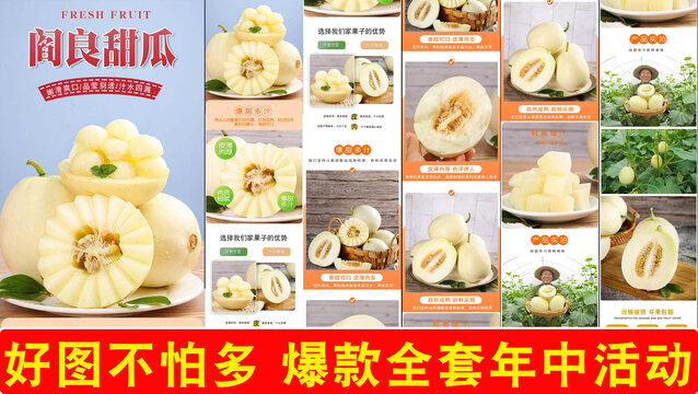 陜西閻良甜瓜詳情頁