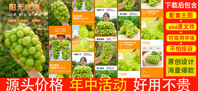 陽光玫瑰詳情頁