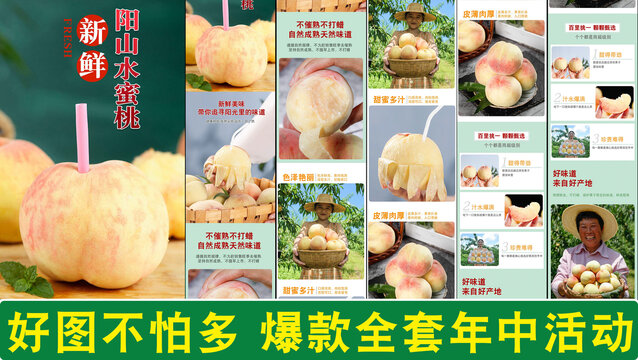 水蜜桃詳情頁