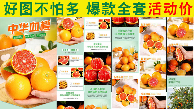 中華血橙詳情頁(yè)