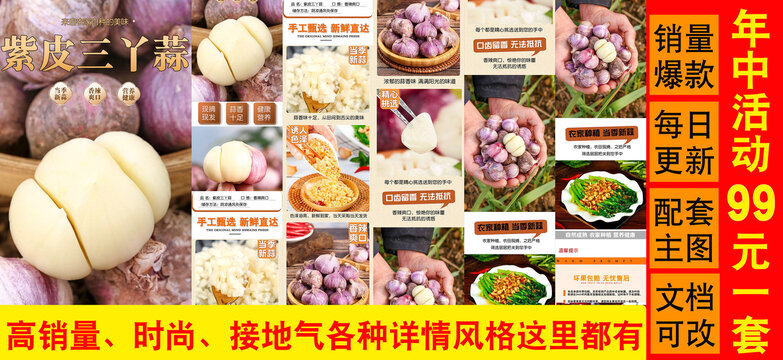 紫皮三丫蒜詳情