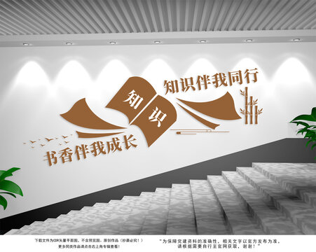校園樓梯讀書(shū)文化墻