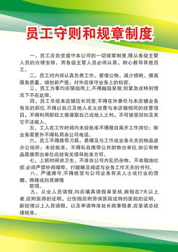員工守則
