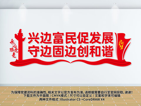 興邊富民文化墻