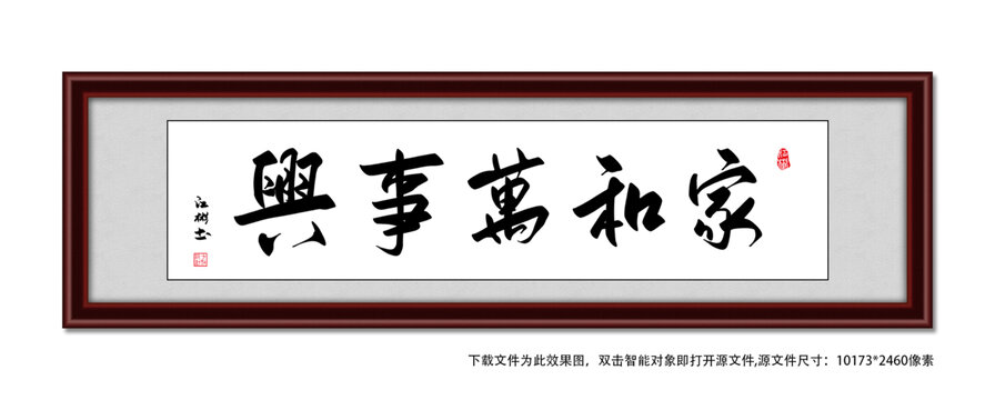 家和萬事興