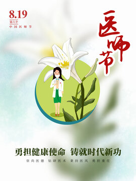 中国医师节