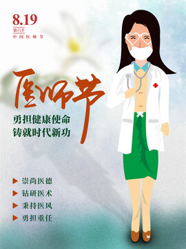 医师节海报