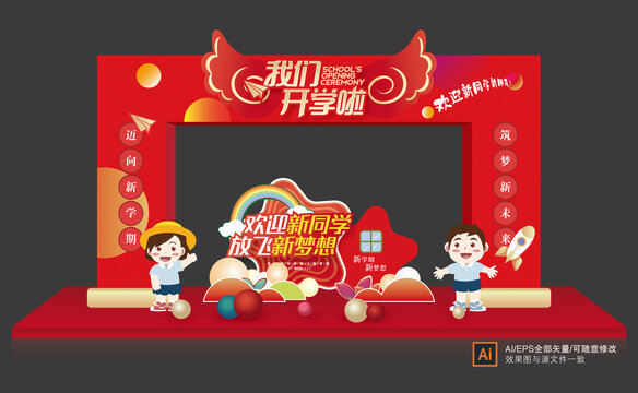 幼兒園開(kāi)學(xué)拱門(mén)