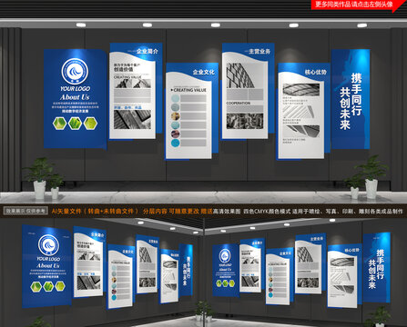 藍色企業(yè)文化墻