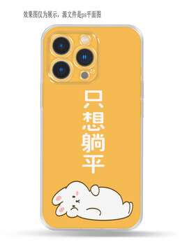 躺平兔子手機殼圖案