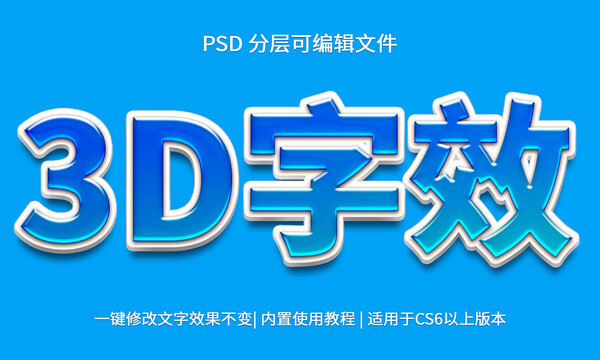 PS立体字