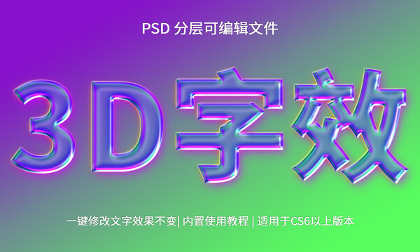 PS立体字