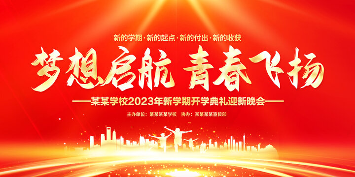 歡迎新同學(xué)