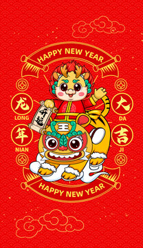 龍年卡通形象