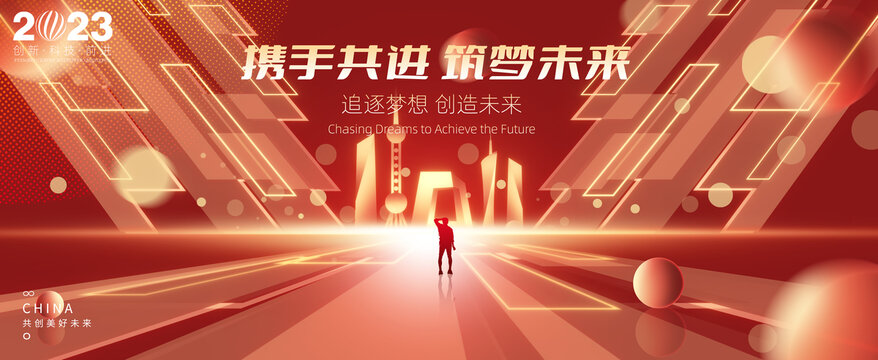 紅色會(huì)議背景