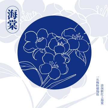 海棠花圖標(biāo)