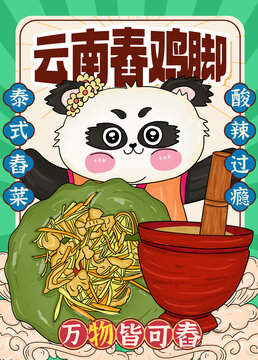 舂雞腳