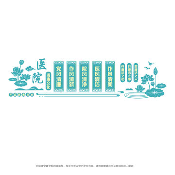 清廉醫(yī)院文化墻