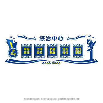 綜治中心文化墻
