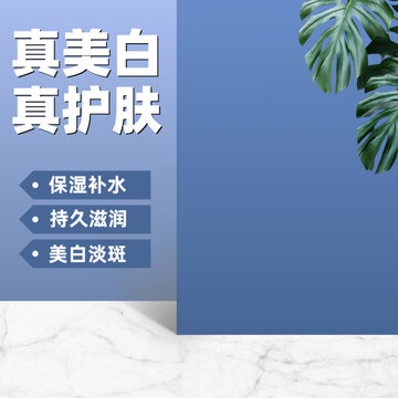 護(hù)膚品主圖
