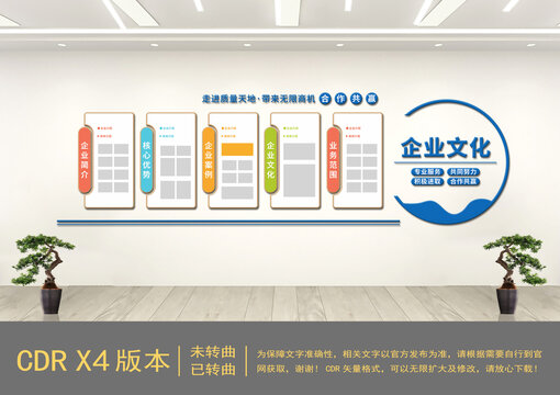 炫彩企業(yè)文化墻