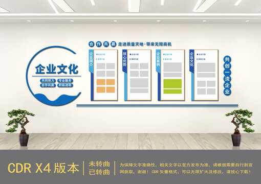 藍(lán)色企業(yè)文化墻