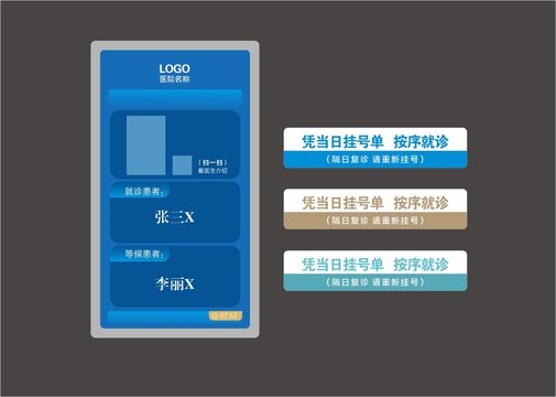 医院叫号机