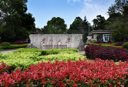 贵州大学校门