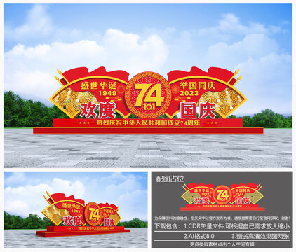 國慶雕塑