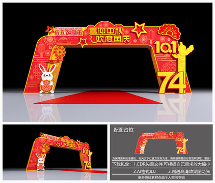 中秋國慶拱門
