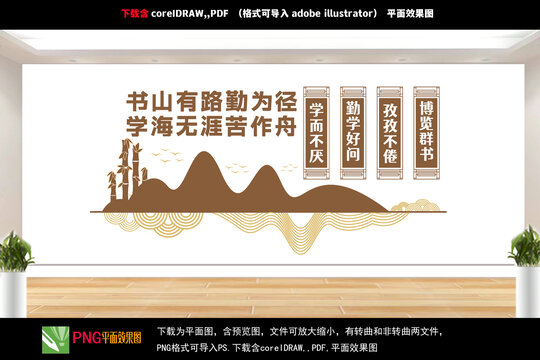 讀書(shū)文化墻