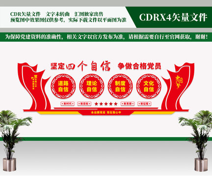 四個(gè)自信