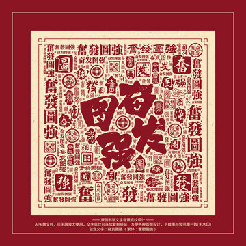 奮發(fā)圖強(qiáng)