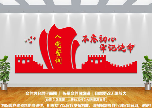 入黨誓詞