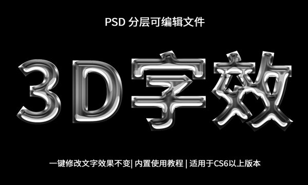 PS立體字