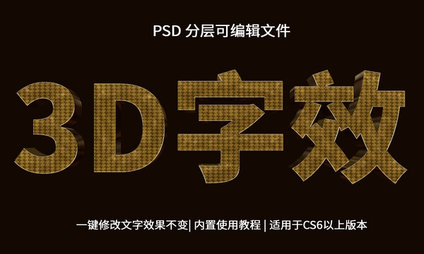 PS金色立体字