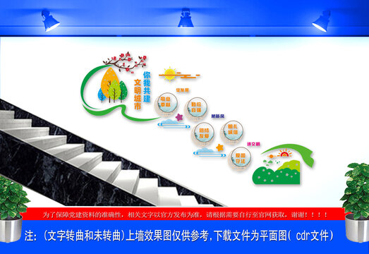 讲文明树新风楼道文化墙