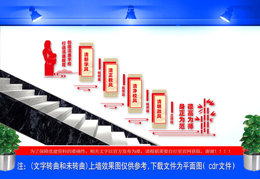 楼梯学校廉洁文化建设