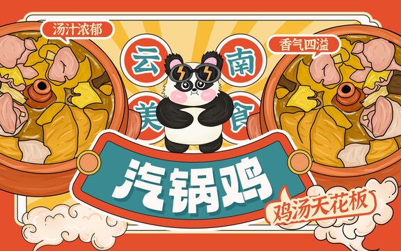 汽鍋雞包裝