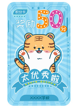 兒童獎(jiǎng)勵(lì)積分卡50分