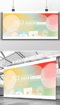 多彩色科技峰會(huì)商務(wù)活動(dòng)展板