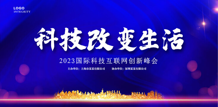 科技會(huì)議背景