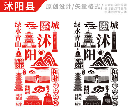 沭阳县手绘地标建筑元素插图